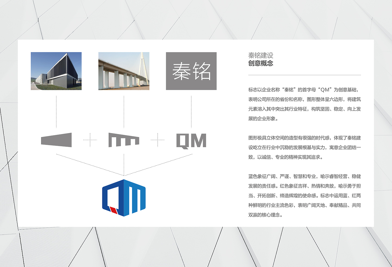 陜西秦銘建設工程企業形象設計